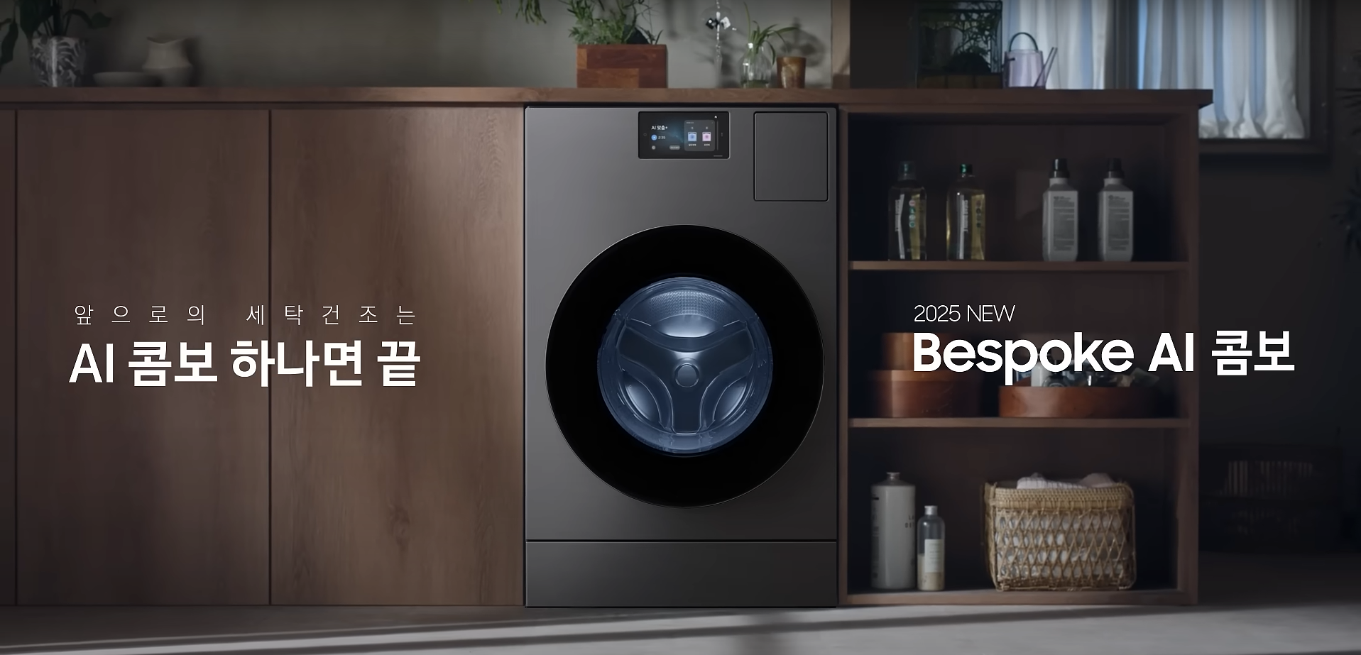 Bespoke AI 콤보